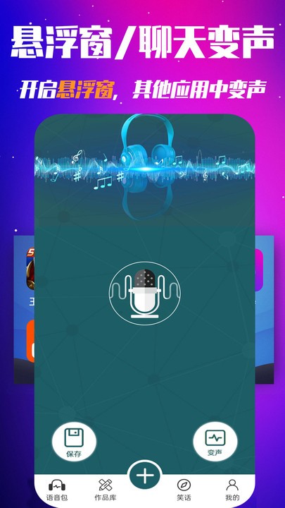 多玩游戏变声器官方版截图4