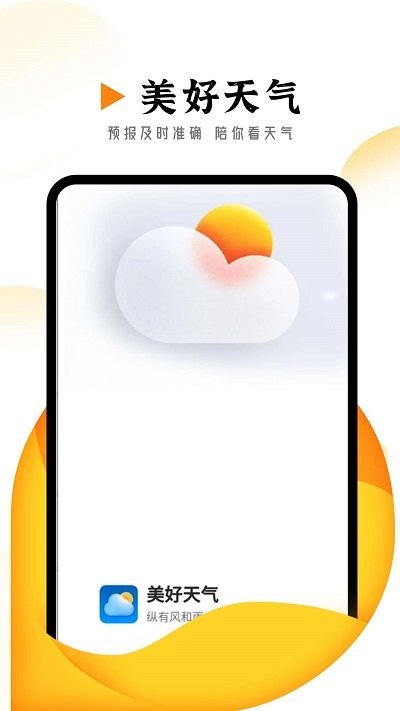 季季美好天气app截图1