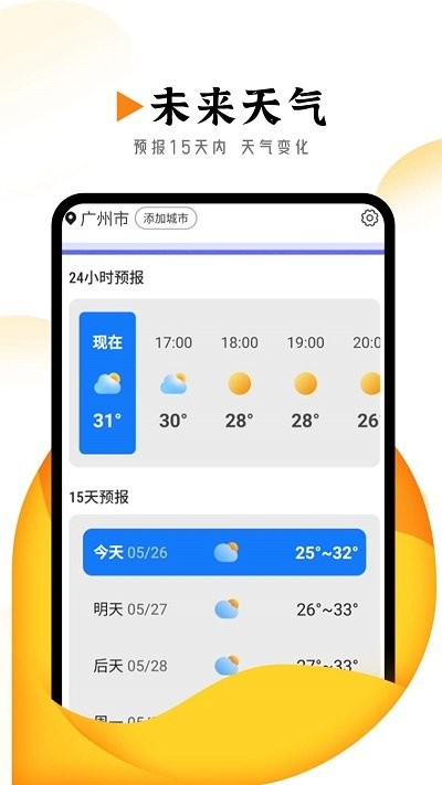 季季美好天气app截图2