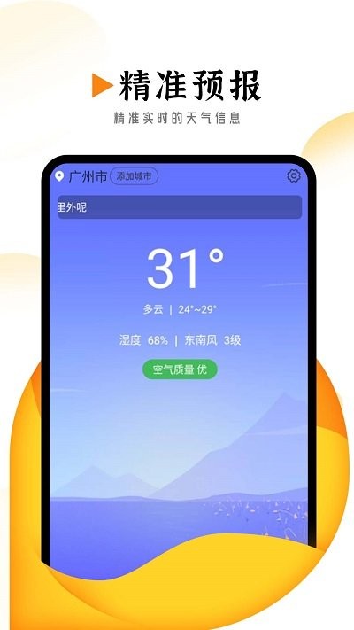 季季美好天气app截图3