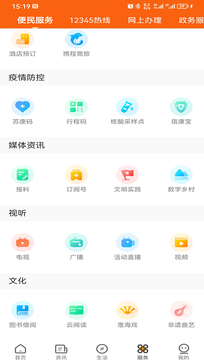 花漾沭阳app客户端截图1