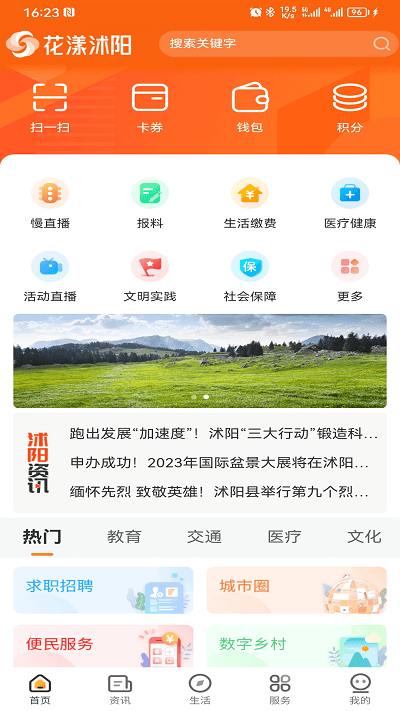 花漾沭阳app客户端截图4