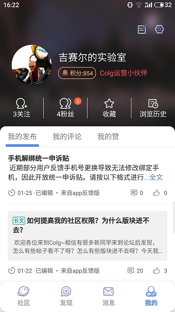 colg论坛手机客户端(改名Colg玩家社区)截图1