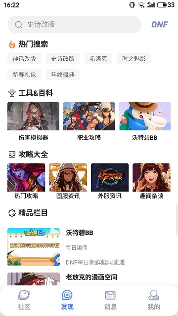 colg论坛手机客户端(改名Colg玩家社区)截图2