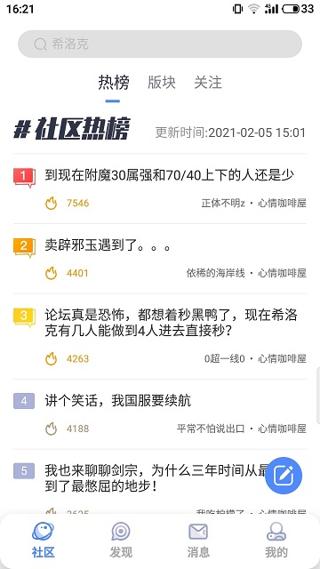 colg论坛手机客户端(改名Colg玩家社区)截图4