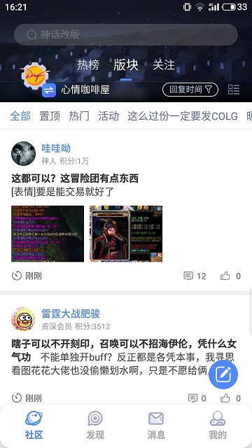 colg论坛手机客户端(改名Colg玩家社区)截图5