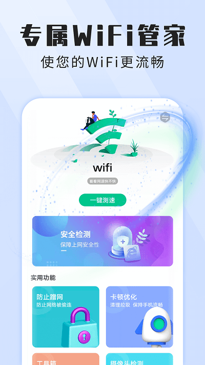 全高速闪电wifi手机版截图1
