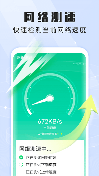 全高速闪电wifi手机版截图4