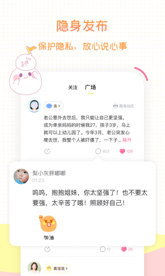 麻团(妈妈社区)截图1