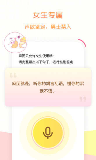 麻团(妈妈社区)截图2