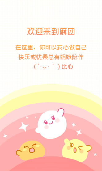 麻团(妈妈社区)截图4