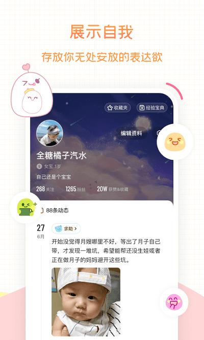 麻团(妈妈社区)截图5