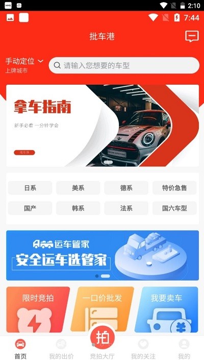 批车港二手车截图2
