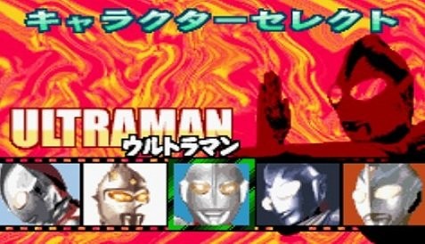 奥特曼格斗gba中文版(奥特曼之激斗英雄)截图2
