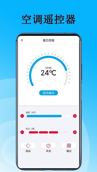 家用万能遥控器手机版截图2
