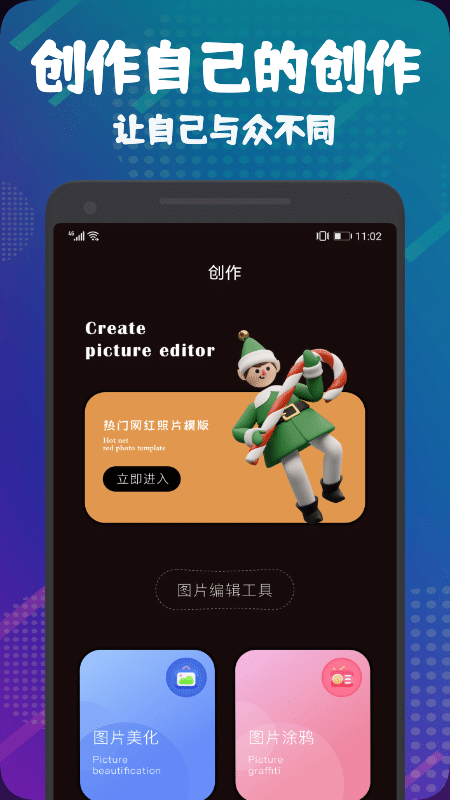 光影修图软件截图1