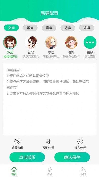 中企视频配音大师最新版截图1