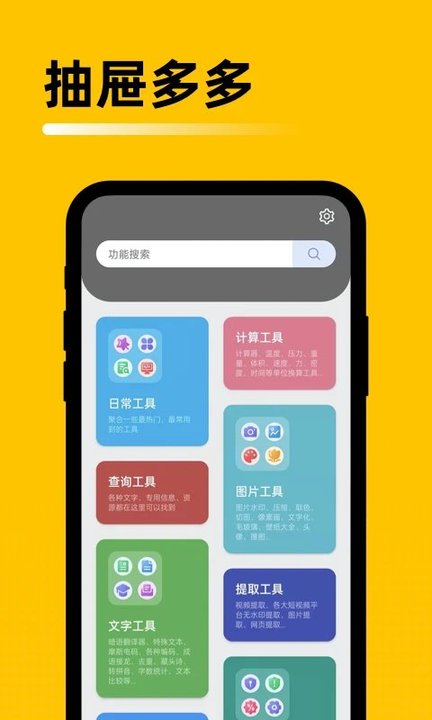 抽屉多多app截图1