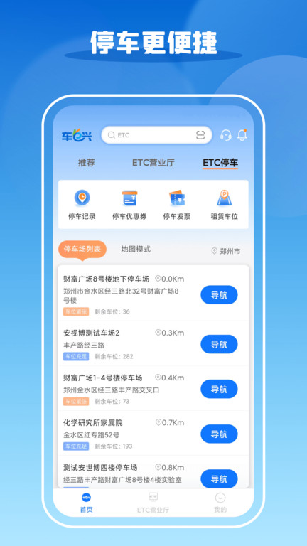 车e兴app官方版截图2