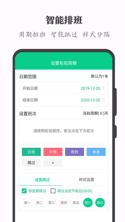 轮班助手app最新版(轮班日历)截图2