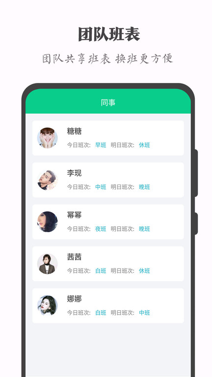 轮班助手app最新版(轮班日历)截图3