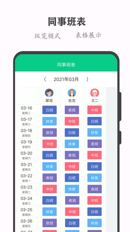 轮班助手app最新版(轮班日历)截图4