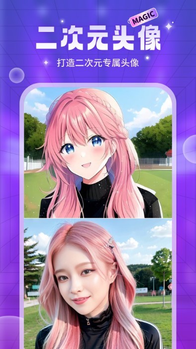ai魔法头像app截图1