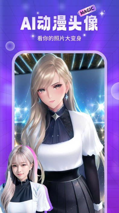 ai魔法头像app截图2