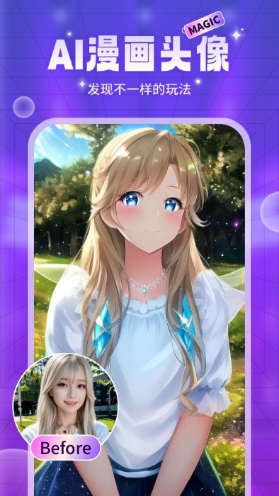 ai魔法头像app截图3