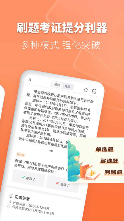 会计题库自考王app截图2