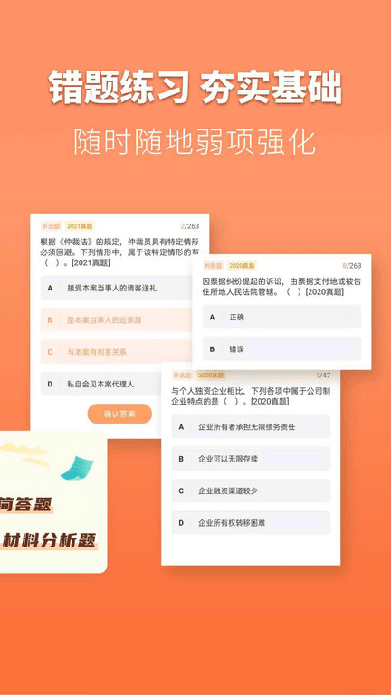 会计题库自考王app截图3
