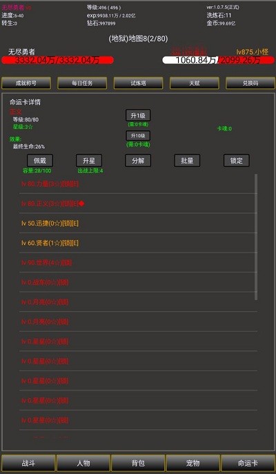 无尽勇者2官方版截图1