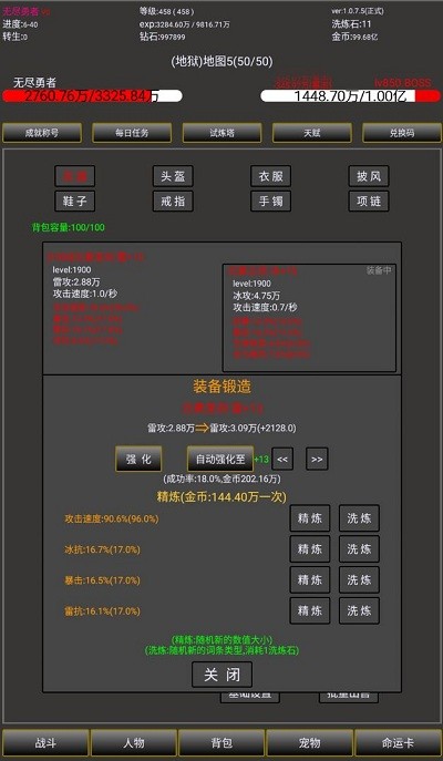 无尽勇者2官方版截图2