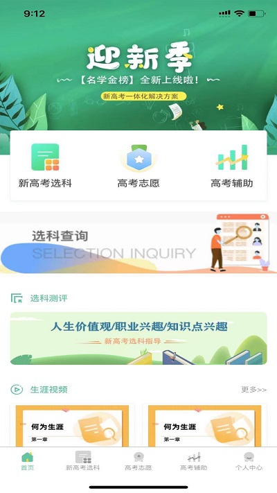 名学金榜官方版截图1