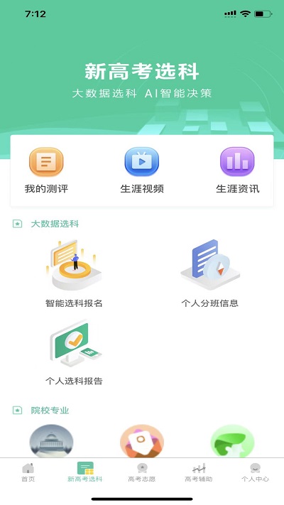 名学金榜官方版截图2