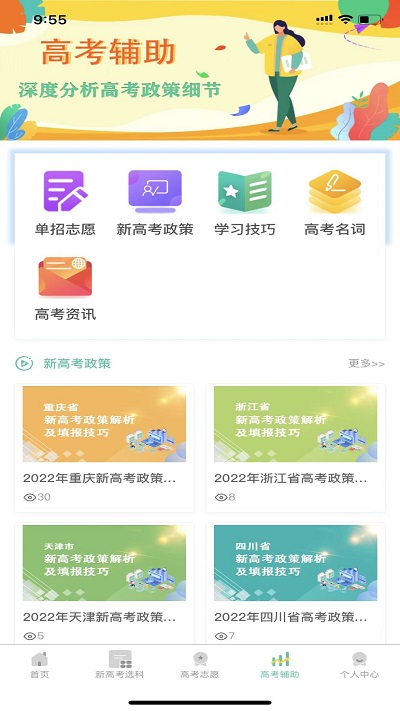 名学金榜官方版截图3