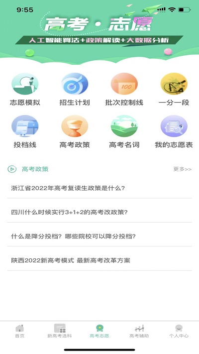 名学金榜官方版截图4