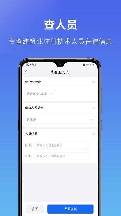 建设通建筑企业查询平台截图3