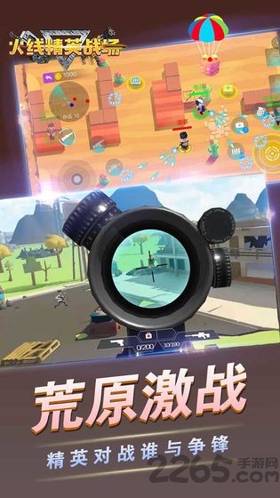 火线精英战场游戏截图1