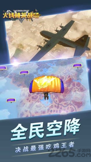 火线精英战场游戏截图3