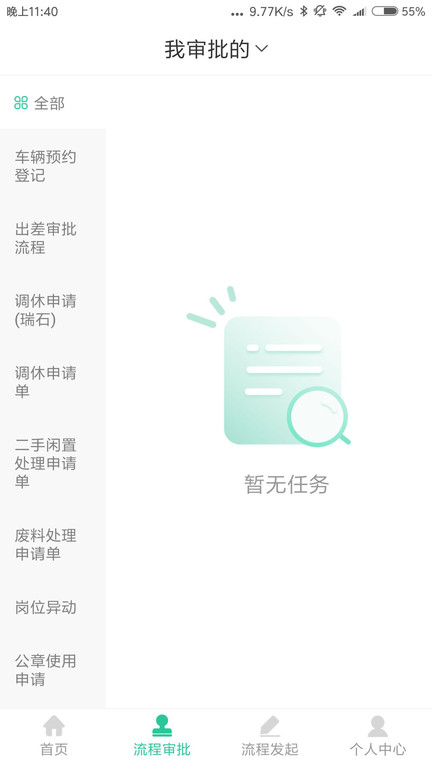 瑞石oa系统app截图1