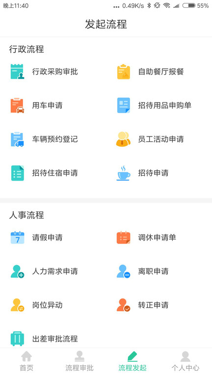 瑞石oa系统app截图2