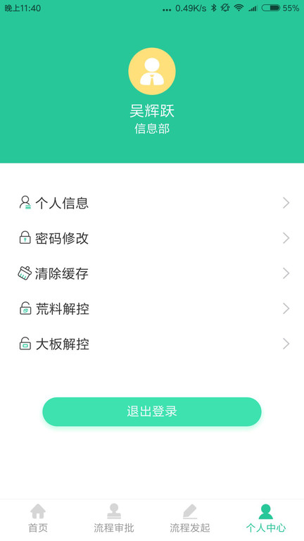 瑞石oa系统app截图3