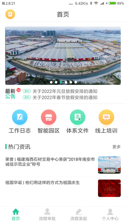 瑞石oa系统app截图4