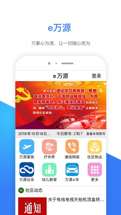 航天e万源软件手机版截图1