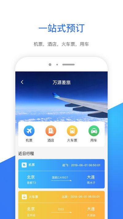 航天e万源软件手机版截图3