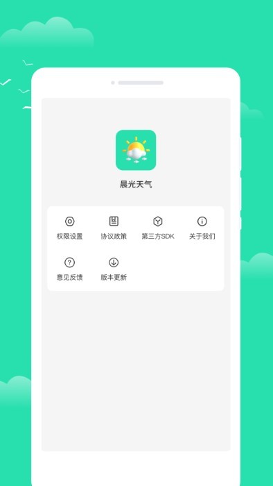 晨光天气app截图1