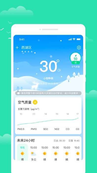 晨光天气app截图3