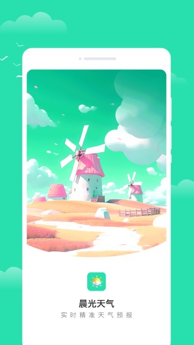晨光天气app截图4