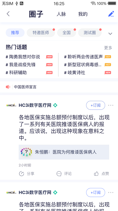 医师服务app手机版截图2